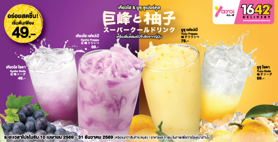 Kyoho & Yuzu Super Cool